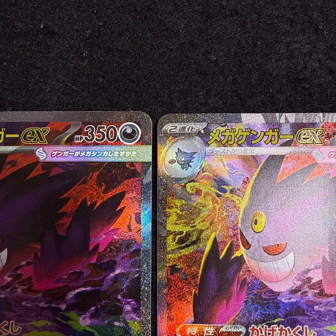 ポケモンカード　メガゲンガーex sar megaドリームex ２枚セット