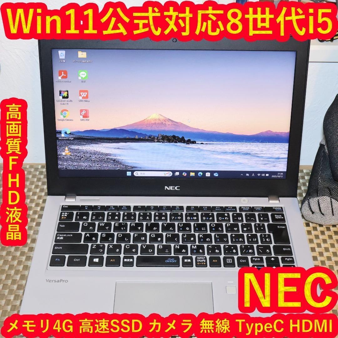 Win11公式対応8世代i5/メ4G/SSD/TypeC/FHD/無線/カメラ