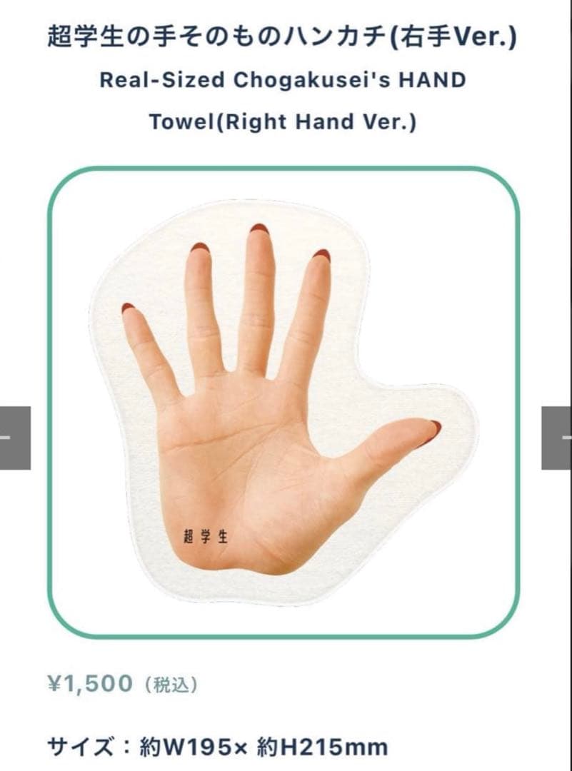 超学生の手そのものハンカチ　両手　2nd ワンマン　缶バッジ　ポストカード