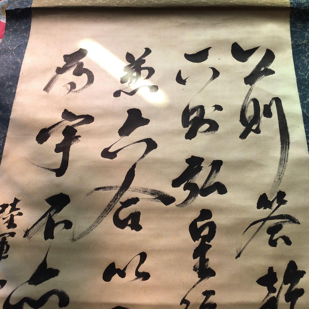 旧日本軍　ミリタリー　陸軍中将　香椎浩平　直筆　書　掛軸　真筆　当時物　本人筆