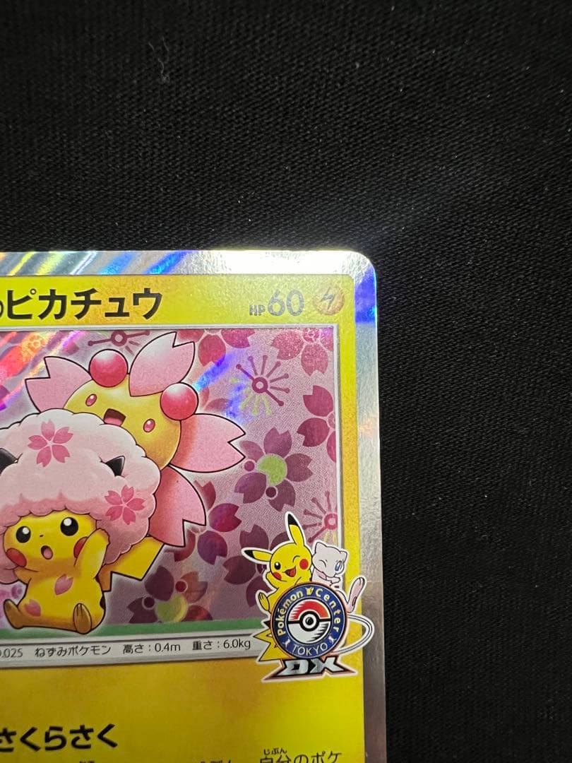 桜アフロのピカチュウDX