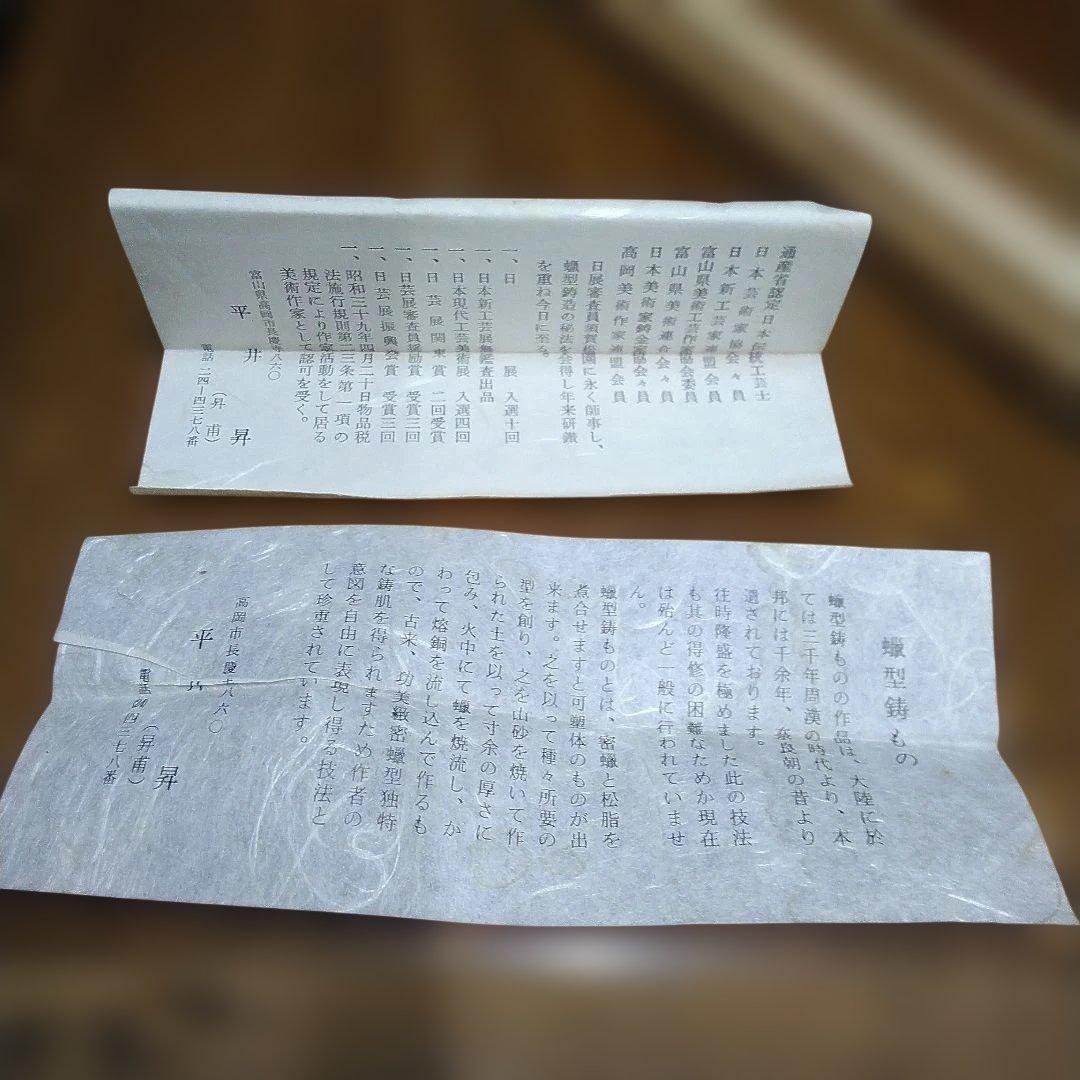 文鎮 平井昇(昇甫) 蝋型鋳銅 蟹紐文鎮 共箱 高岡銅器・中古美品