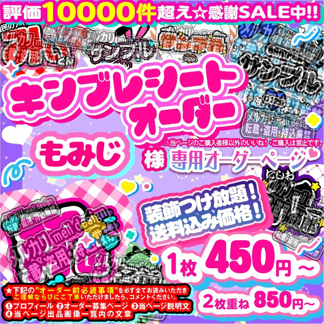 もみじ様⑅キンブレシート オーダー