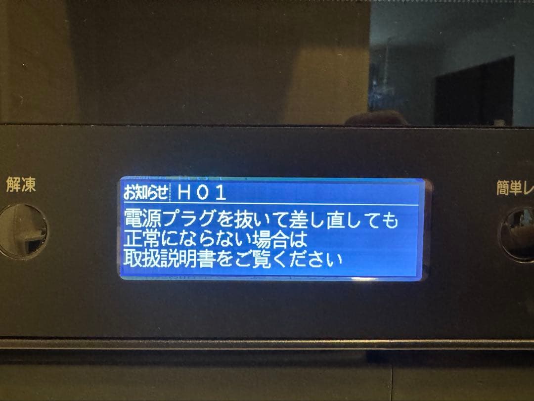 【ジャンク品】過熱水蒸気オーブンレンジ（MRO-W1X）
