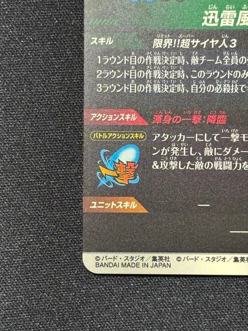 ドラゴンボールカード 孫悟空 GDR [APT-006]