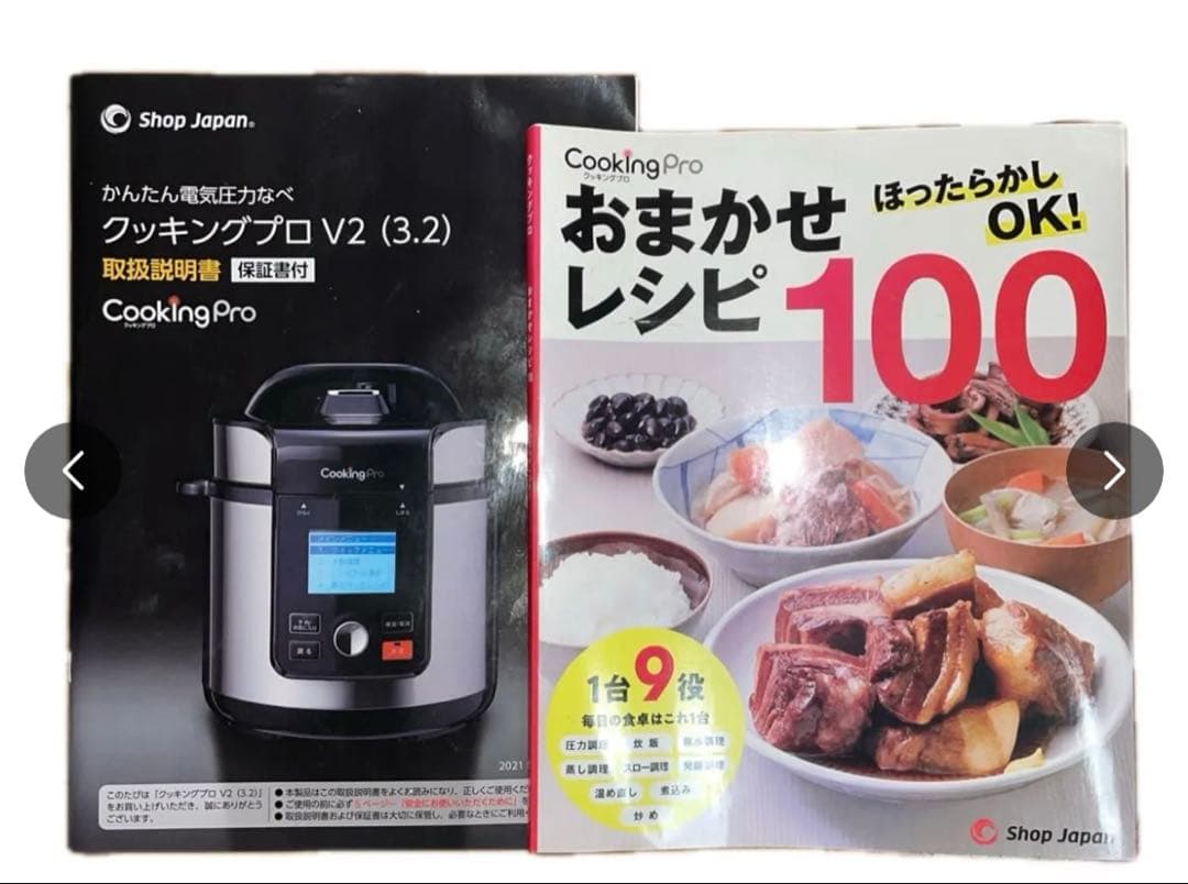 クッキングプロV2他4点セット