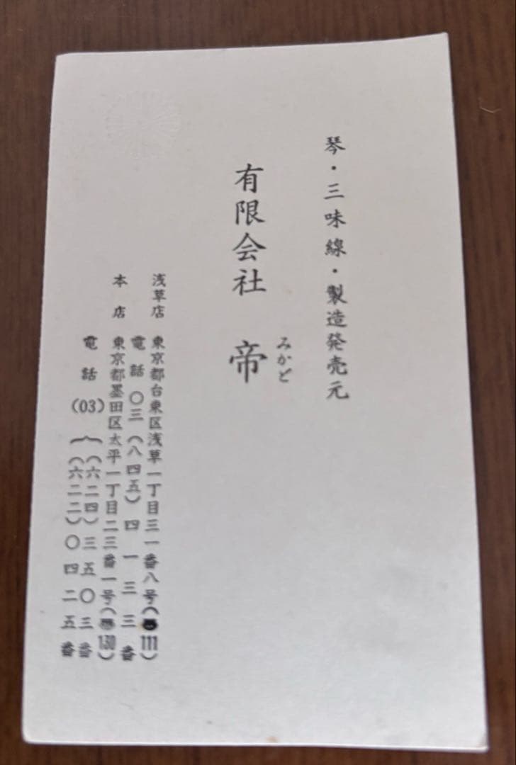 三味線　 三つ折り　ケース付　細棹（2,5cm） 【メルカリ便発送】