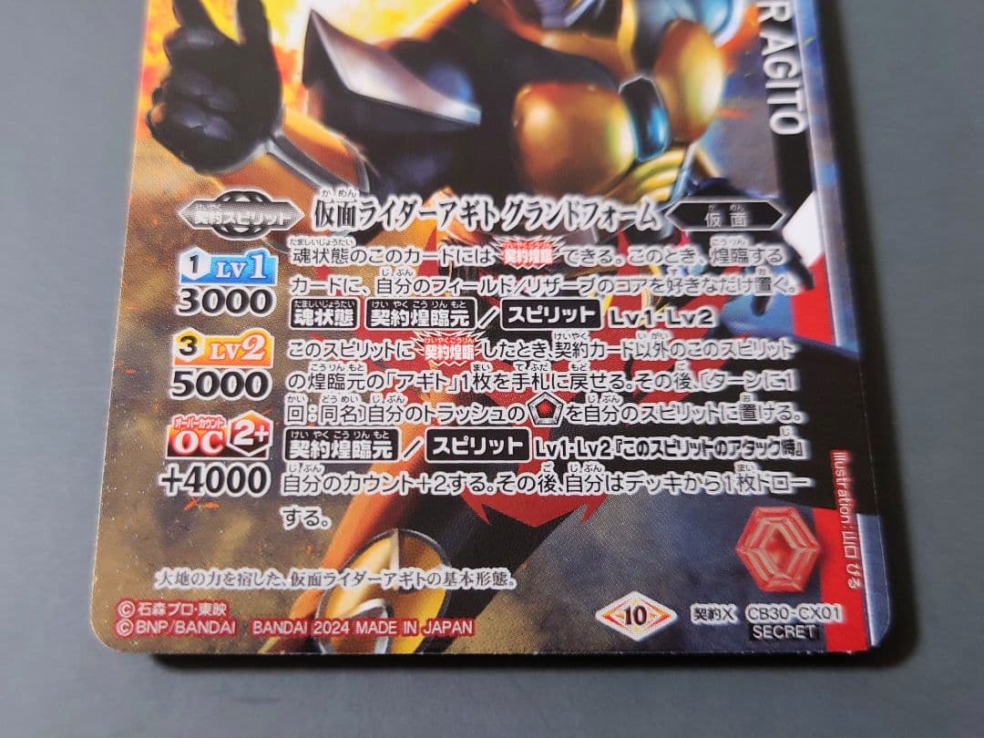 バトルスピリッツ 仮面ライダーアギト グランドフォーム (シークレット) 1枚