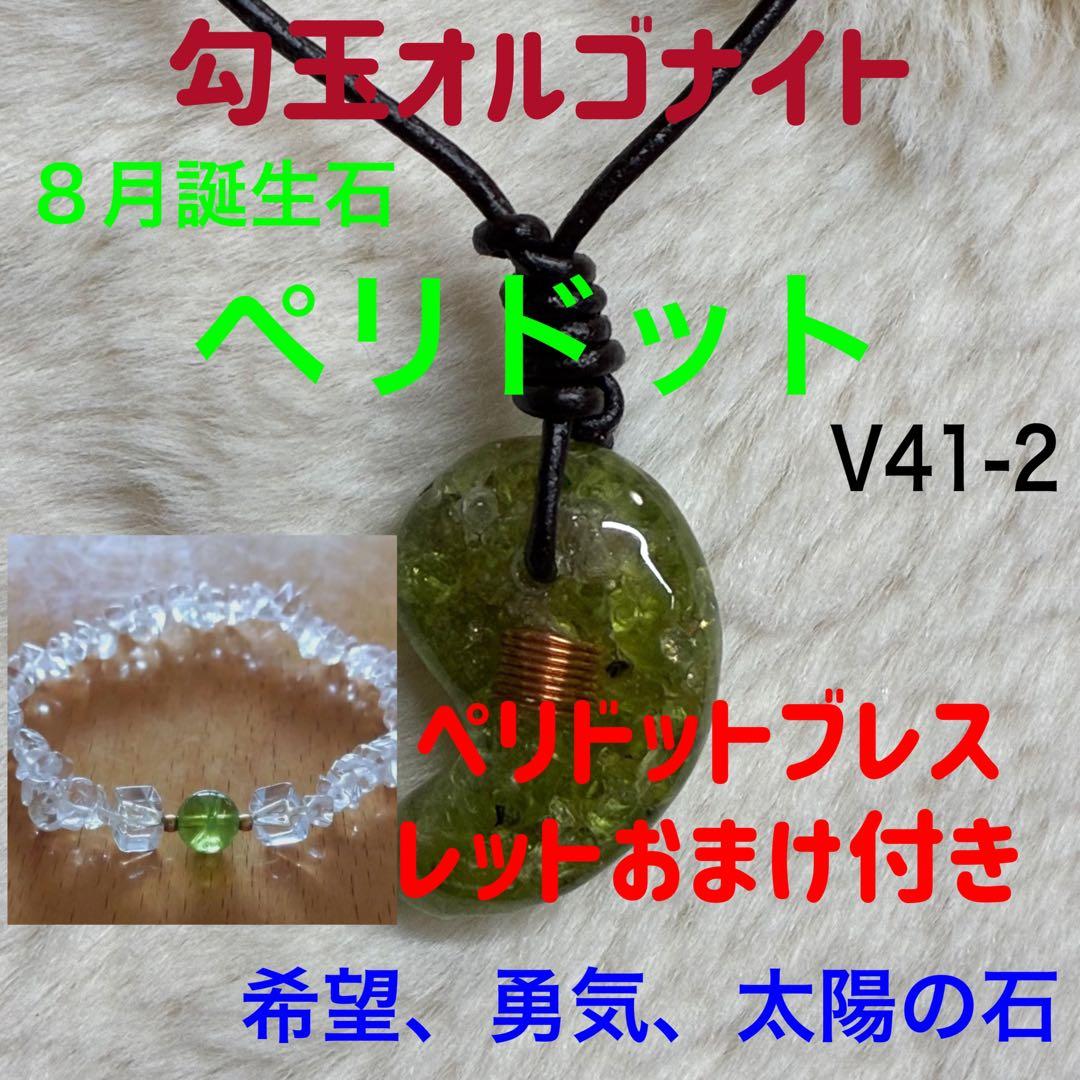 ペリドット ネックレスとブレスレットセット