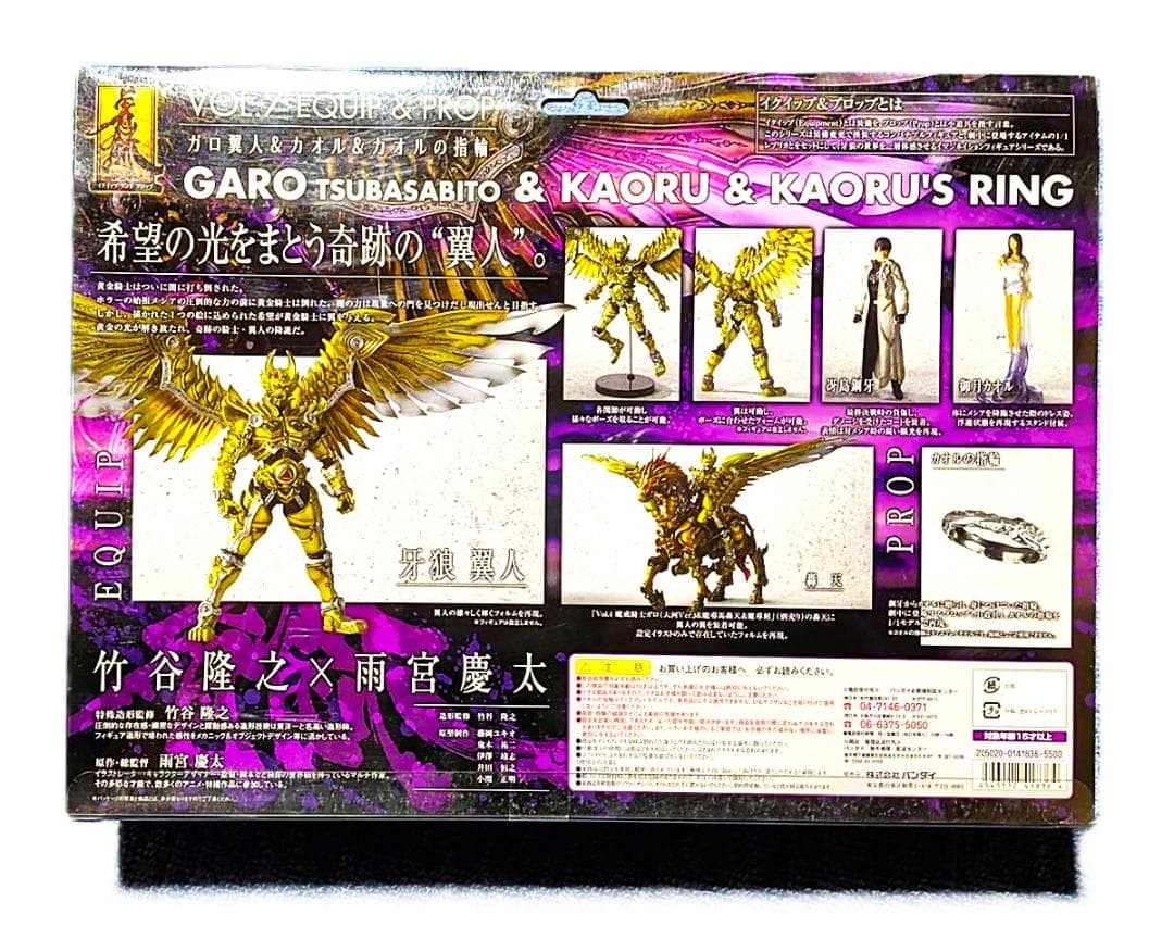 【未開封】イクイップ＆プロップ VOL.7 ガロ翼人＆カオル＆カオルの指輪
