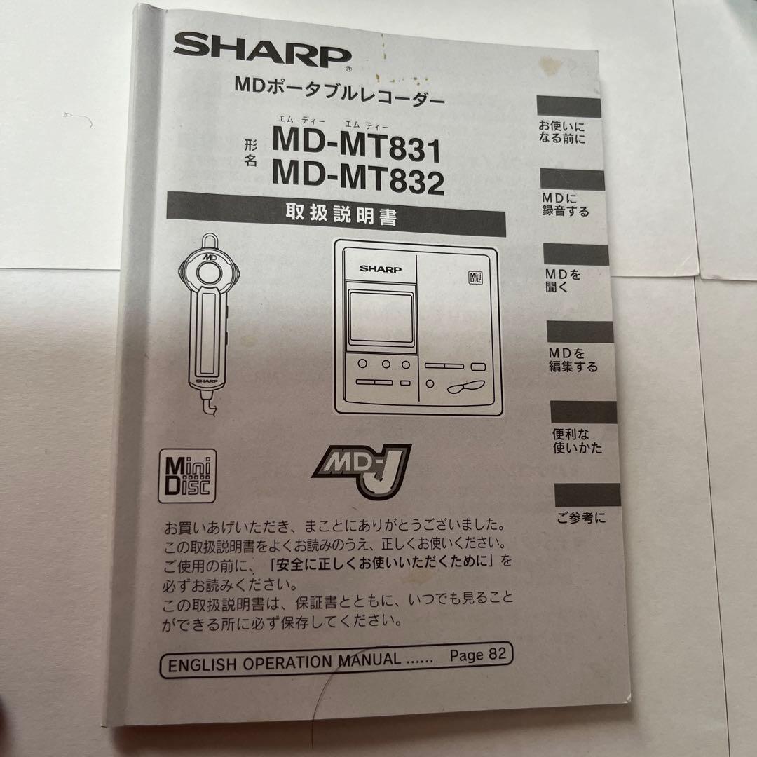 SHARP シャープ【MDポータプルレコーダー　MD-MT831-S】