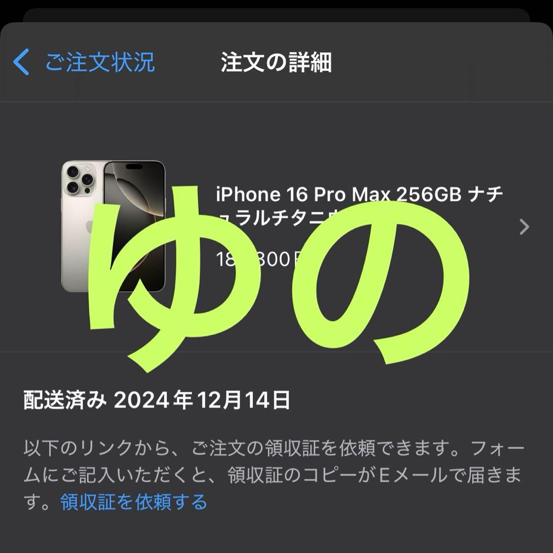 【美品】iPhone 16 Pro MAX 256GB ナチュラルチタンニウム