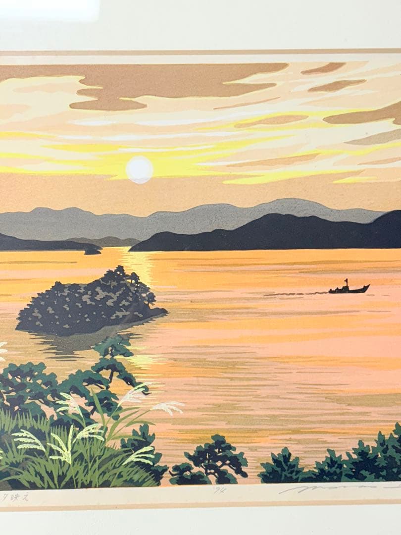 「福良 夕映え」 　井堂雅夫 木版画 絵画 日本画 限定200部 直筆サイン有