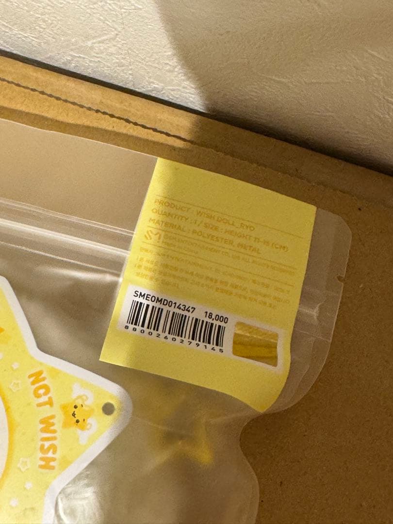 咲*様 匿名配送 NCT WISH WISHDOLL リョウ リョンリョン 新品