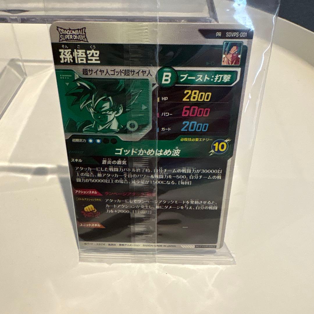 ドラゴンボールスーパーダイバーズ SDVPS-001 孫悟空PR