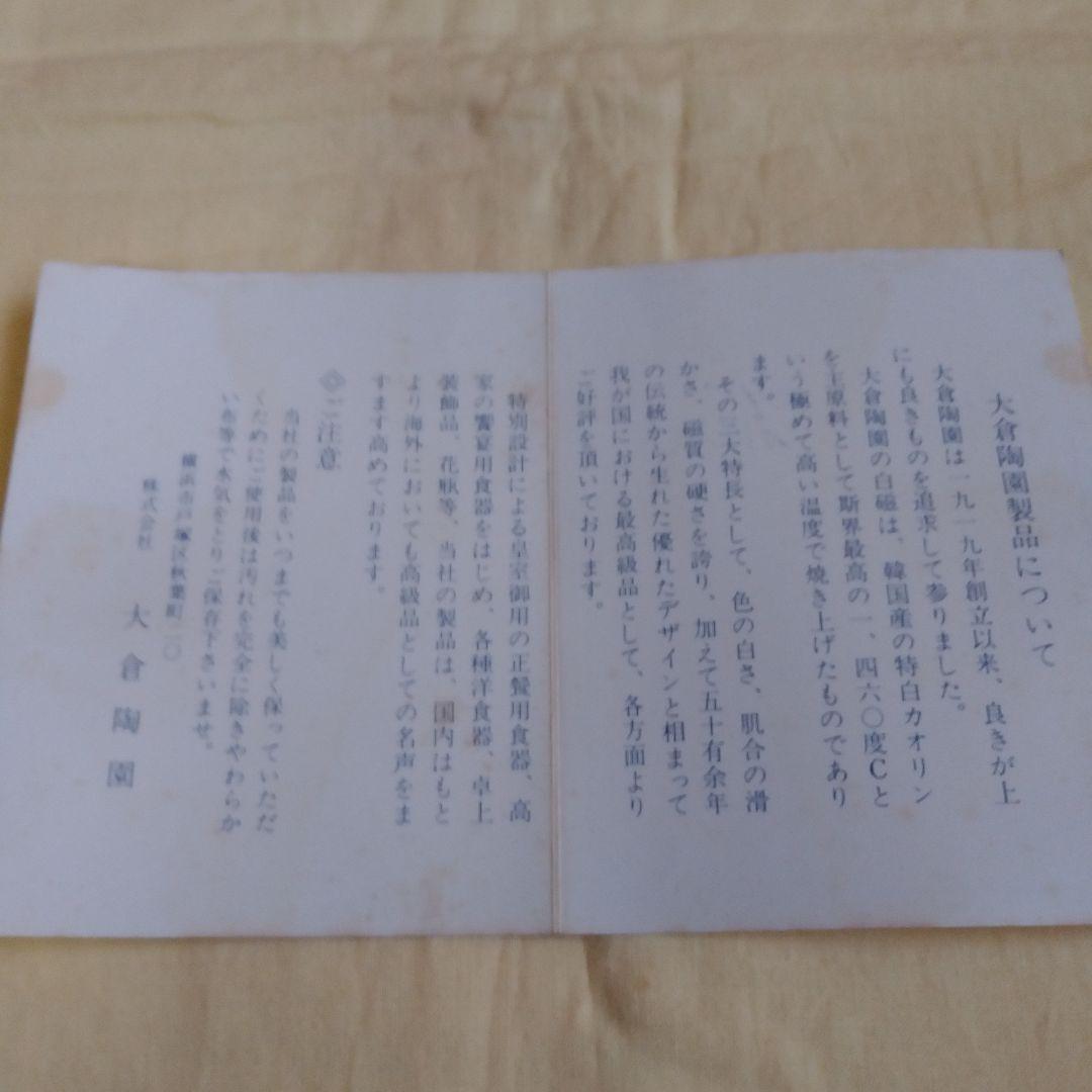 大倉陶園(Okura China)花瓶