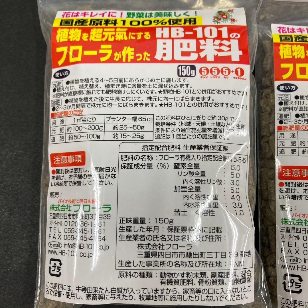 HB-101 セット