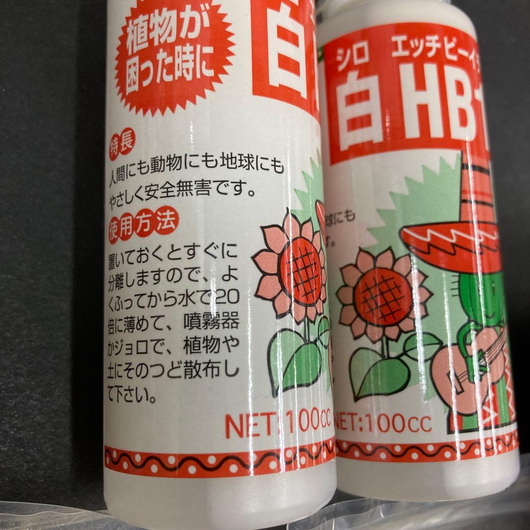 HB-101 セット
