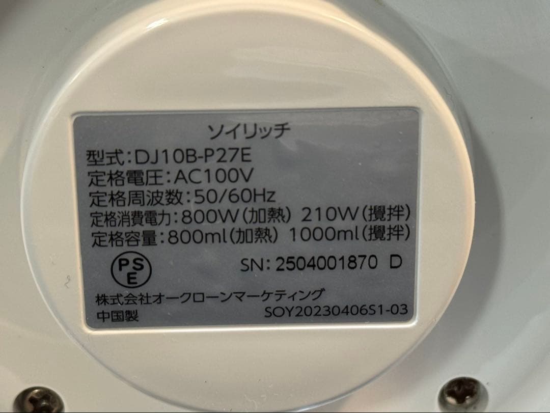 ソイリッチ:豆乳メーカー　DJ10B-P27E 年式:25年製