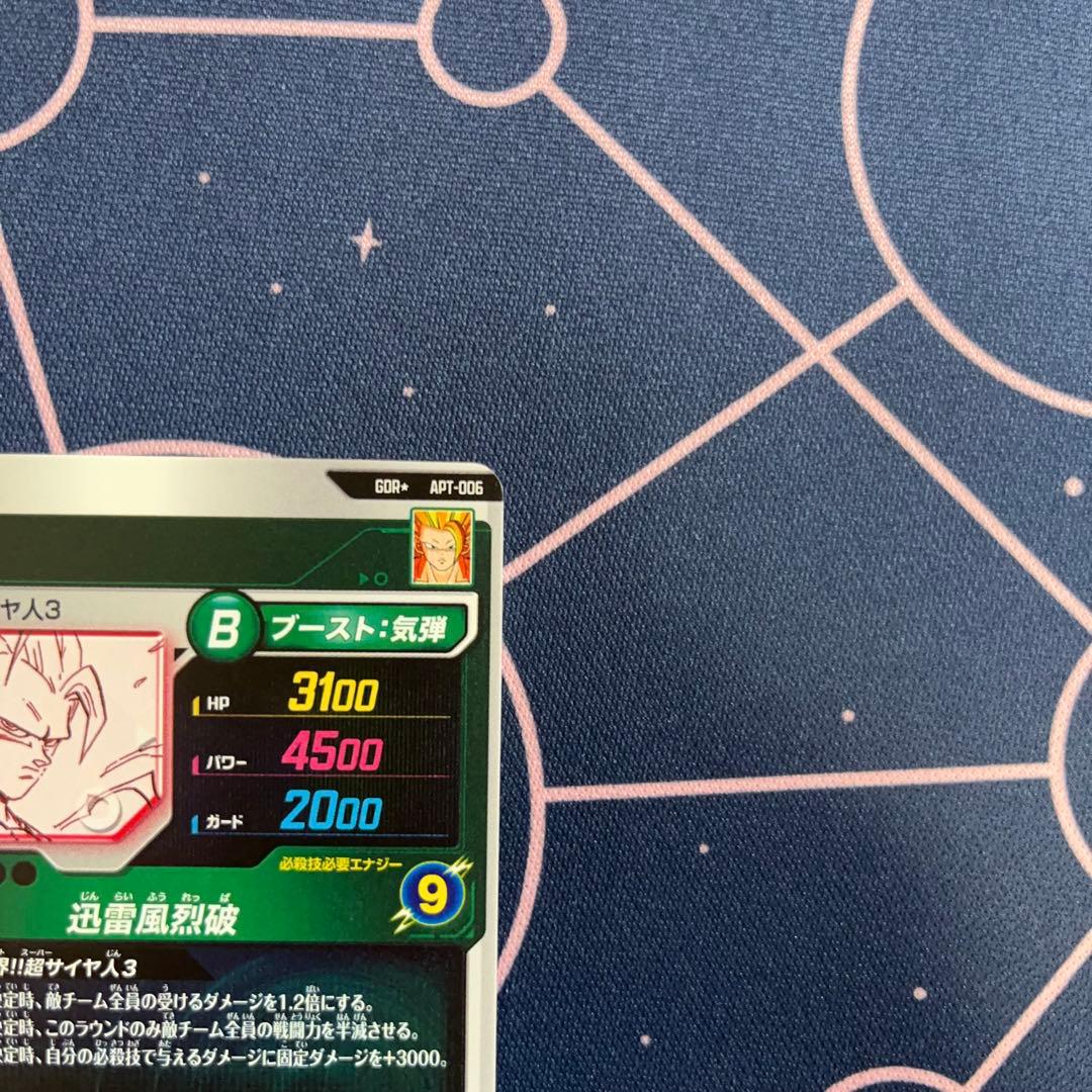 ドラゴンボールスーパーダイバーズ　APT-006 孫悟空 パラレル GDR ★②