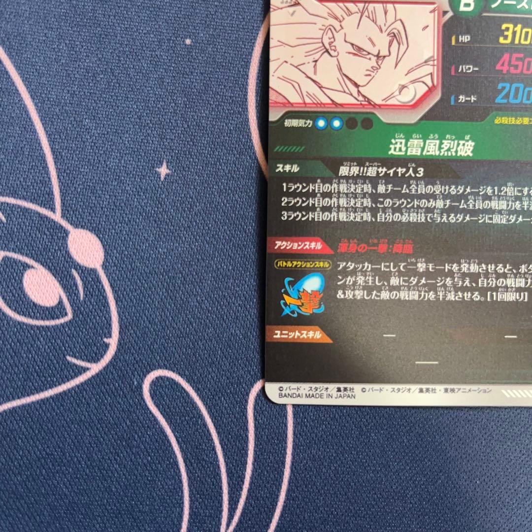 ドラゴンボールスーパーダイバーズ　APT-006 孫悟空 パラレル GDR ★②