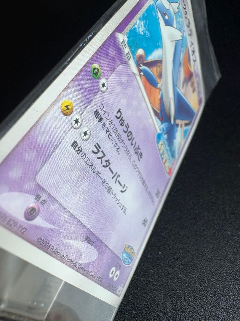 ポケパークのラティオス ポケモンカード ラティオス HP80 2005年