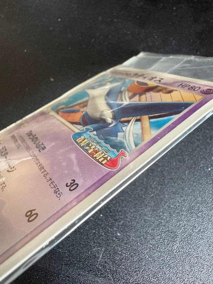 ポケパークのラティオス ポケモンカード ラティオス HP80 2005年