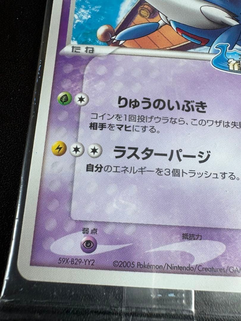 ポケパークのラティオス ポケモンカード ラティオス HP80 2005年