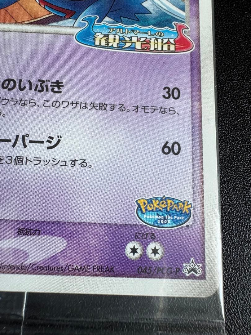 ポケパークのラティオス ポケモンカード ラティオス HP80 2005年