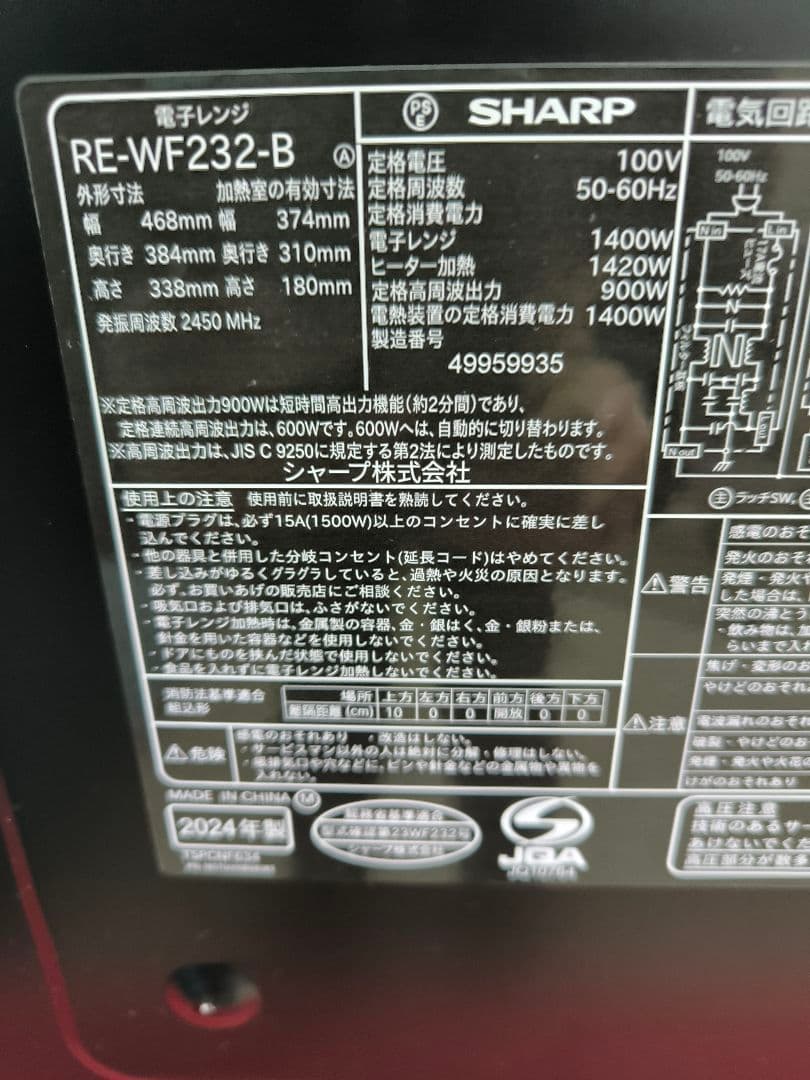 2024年製　シャープ 過熱水蒸気 オーブンレンジ23L　 RE-WF232-B