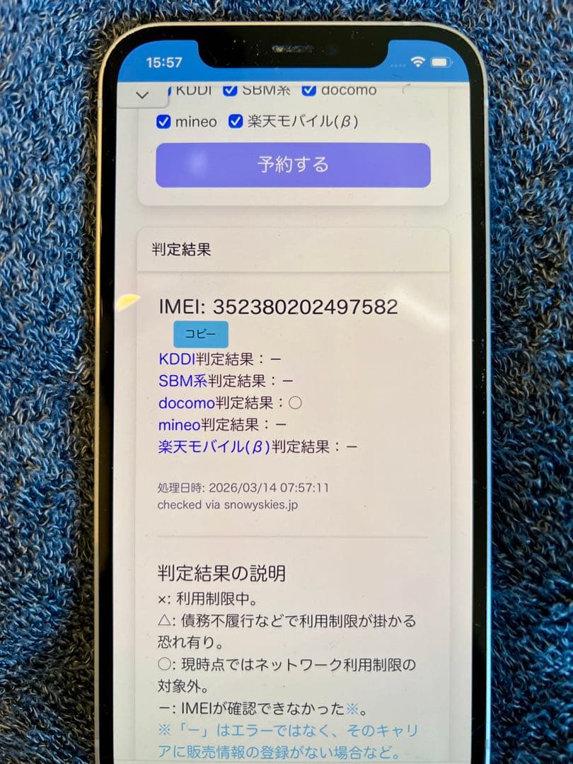 iPhone 12 本体 MGHP3J/A 64GB ホワイト 訳あり