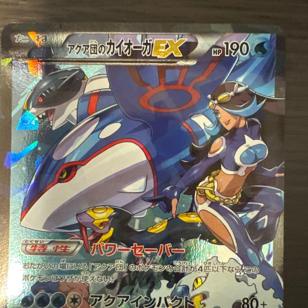 アクア団のカイオーガEX ポケカ RR マグマ団VSアクア団 ダブルクライシス