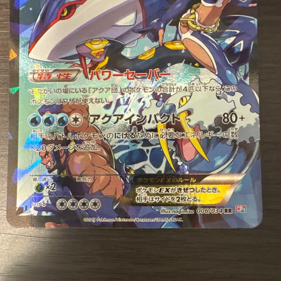 アクア団のカイオーガEX ポケカ RR マグマ団VSアクア団 ダブルクライシス