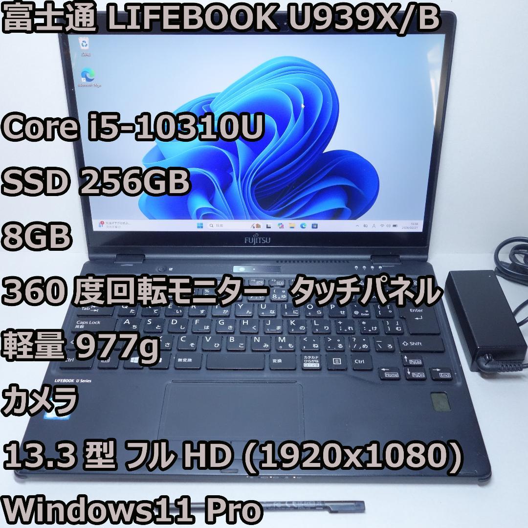 LIFEBOOK U939X◆Core i5-8365U/128G/8G/タッチ