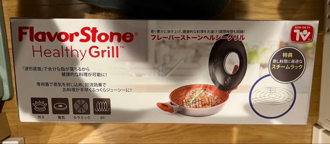 フレーバーストーン　ヘルシーグリル