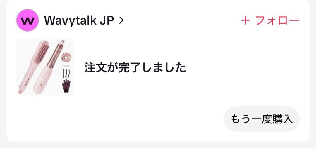 WAVYTALK スチームブラシアイロン 正規品 本体のみ