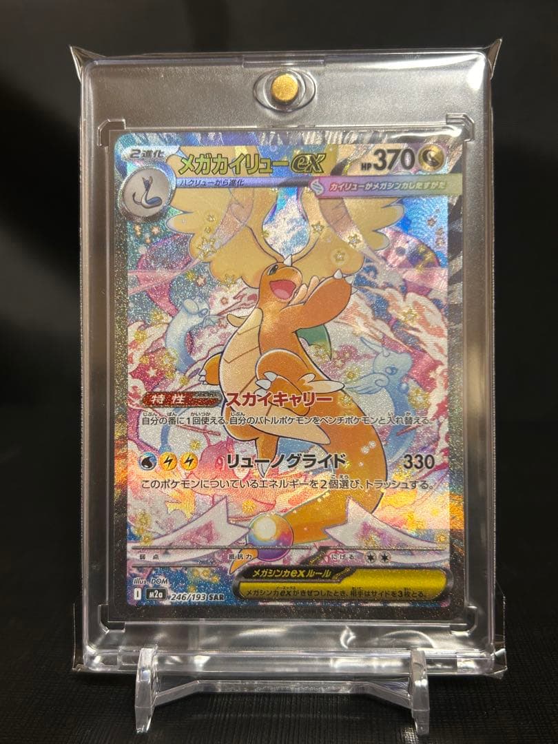 MEGAドリームex メガカイリューex SAR M2a 246/193