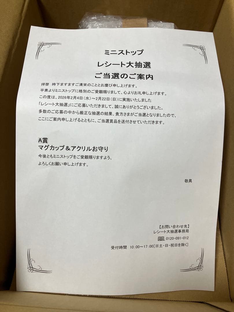 ミニストップメダリストオリジナルグッズ A賞 マグカップ アクリルお守りセット