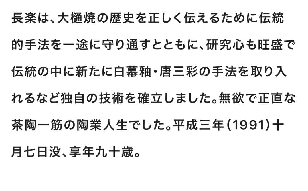 大樋焼窯元 大樋長楽 共箱 茶碗