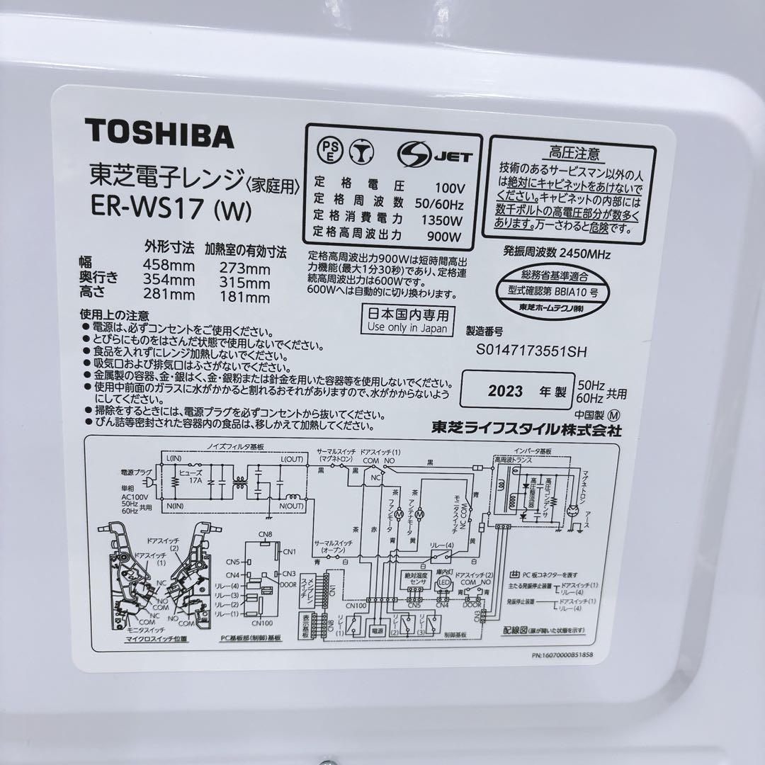 6東芝2023年製 ハイパワー電子レンジ フラットすぐ温まる！