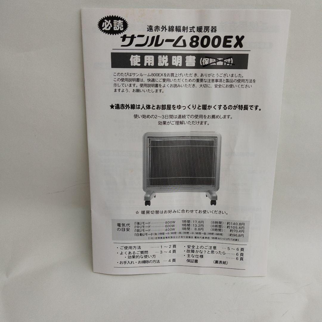 ゴールド 電気ヒーター 遠赤外線輻射式暖房器 サンルーム800EX 日本製