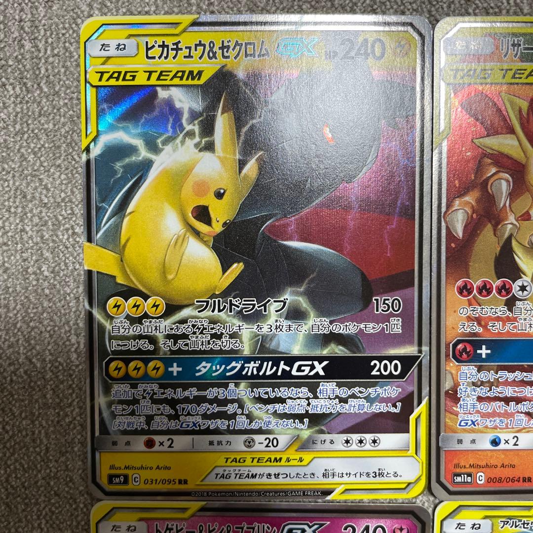 ポケカ　ピカチュウ&ゼクロムGX リザードン&テールナー　他　4枚セット