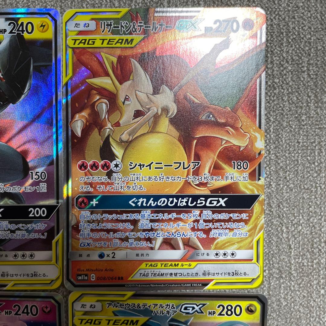 ポケカ　ピカチュウ&ゼクロムGX リザードン&テールナー　他　4枚セット