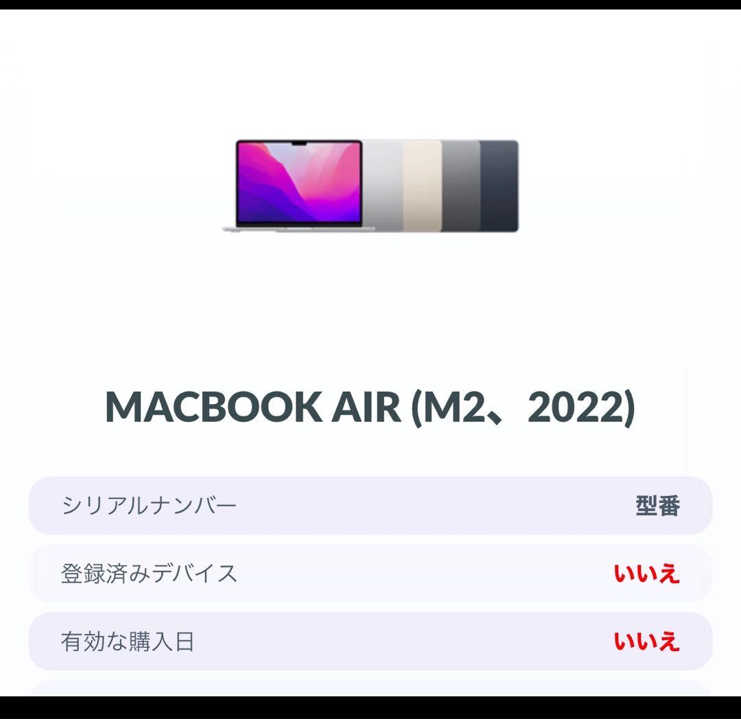 未使用 Apple MacBook Air M2 13.6インチ ミッドナイト