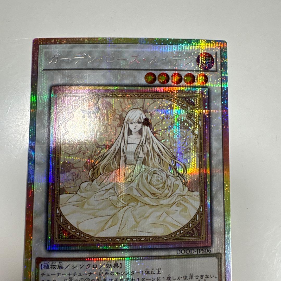 遊戯王　ガーデン・ローズ・メイデン 絵違い　プリズマ