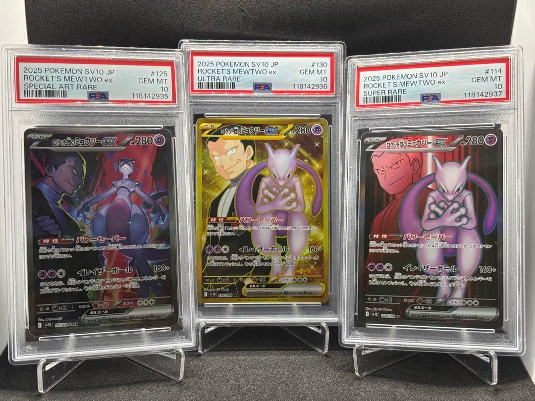 【3 連番】PSA 10 ロケット団のミュウツーex sar UR SR
