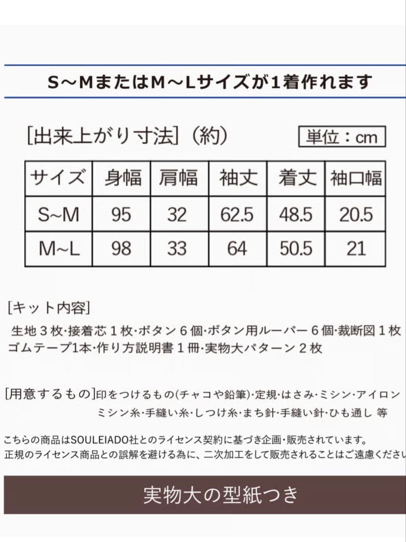 SOULEIADO×maiandoバルーン袖ブラウスの生地と型紙ブラウングリーン