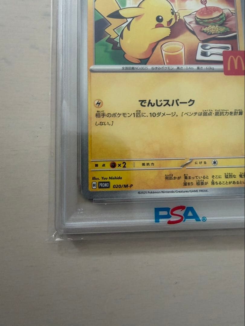 【PSA10】ピカチュウマクドナルドプロモ　020/m-p