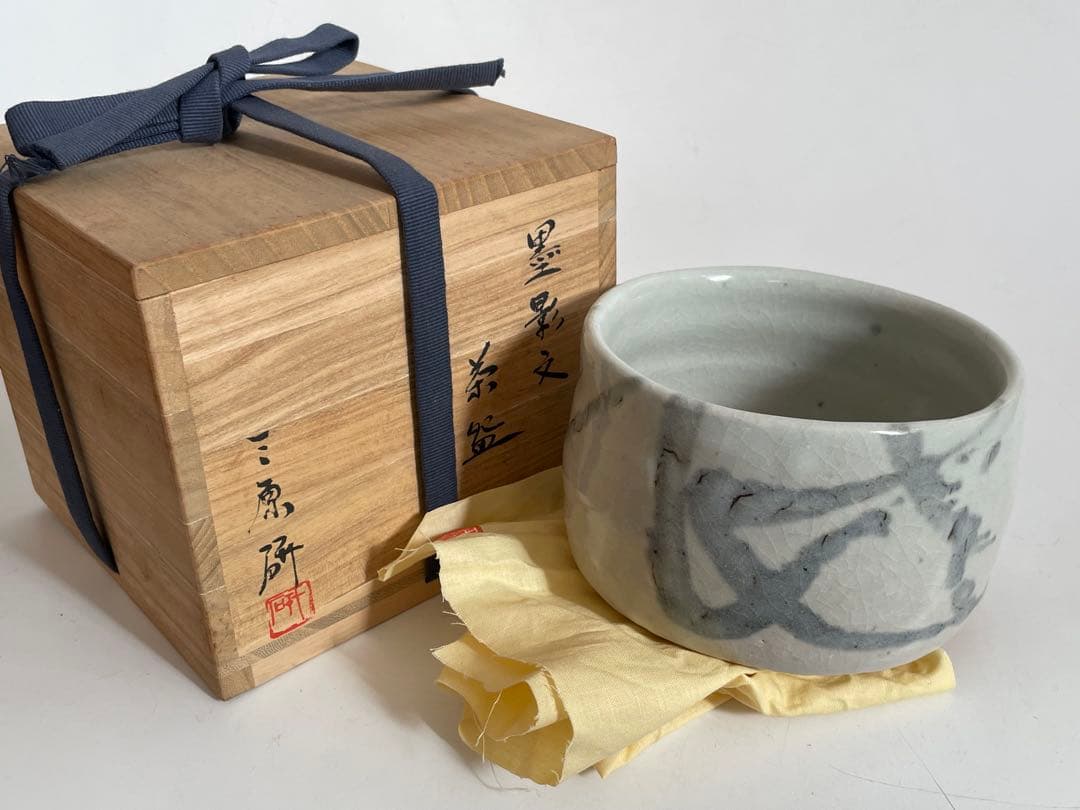 陶芸家　作家物　三原研　黒影文　茶盌　茶碗　共箱