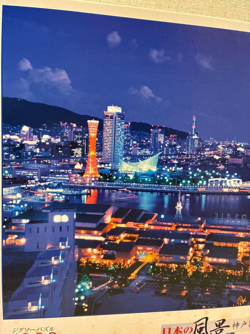 エポック社　ジグソーパズル　日本の風景 神戸夜景 1000ピース